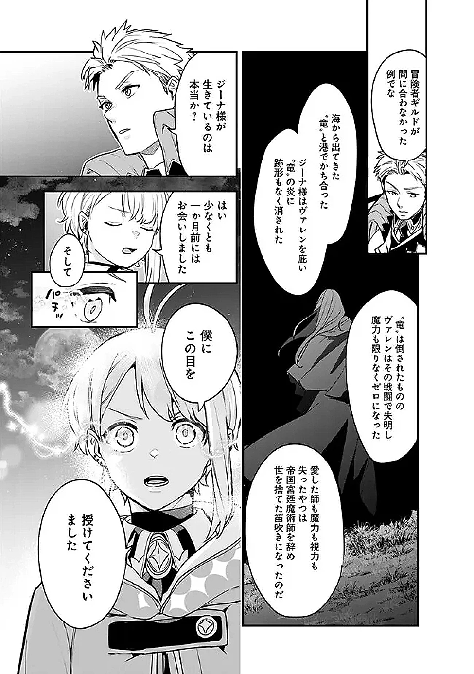 ジェノヴァの弟子～10秒しか戦えない魔術師、のちの『魔王』を育てる～ 第19話 - 15