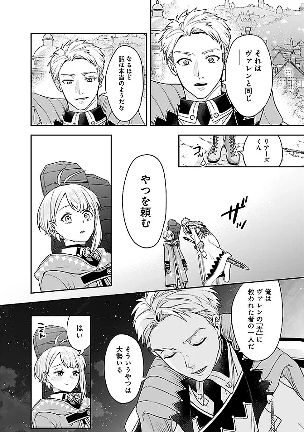 ジェノヴァの弟子～10秒しか戦えない魔術師、のちの『魔王』を育てる～ 第19話 - 16