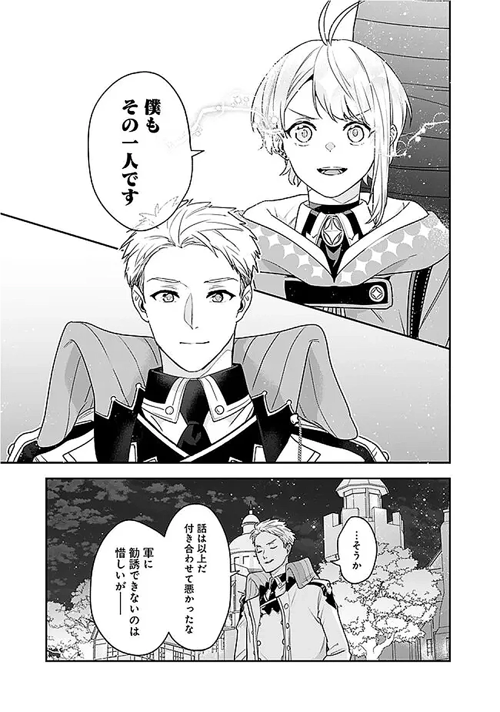 ジェノヴァの弟子～10秒しか戦えない魔術師、のちの『魔王』を育てる～ 第19話 - 17