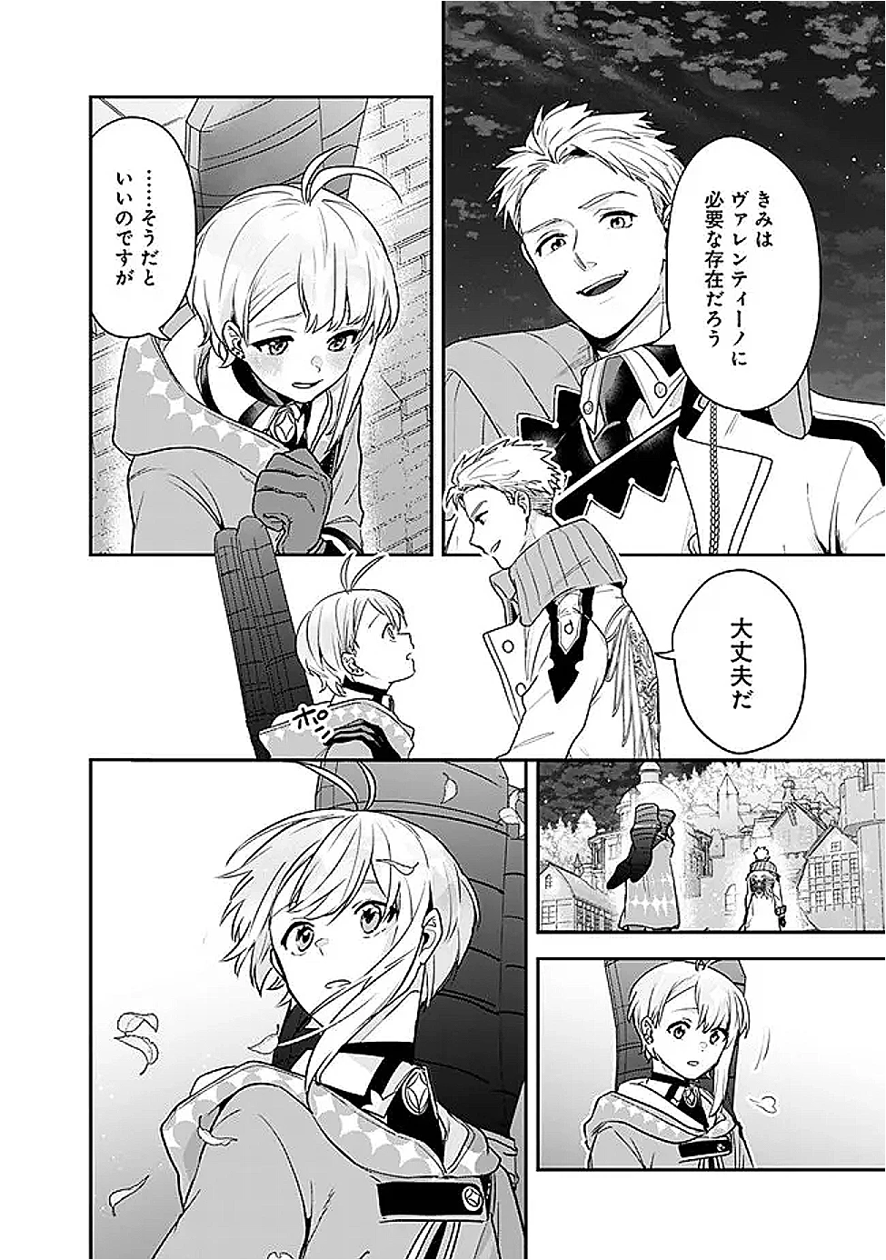 ジェノヴァの弟子～10秒しか戦えない魔術師、のちの『魔王』を育てる～ 第19話 - 18