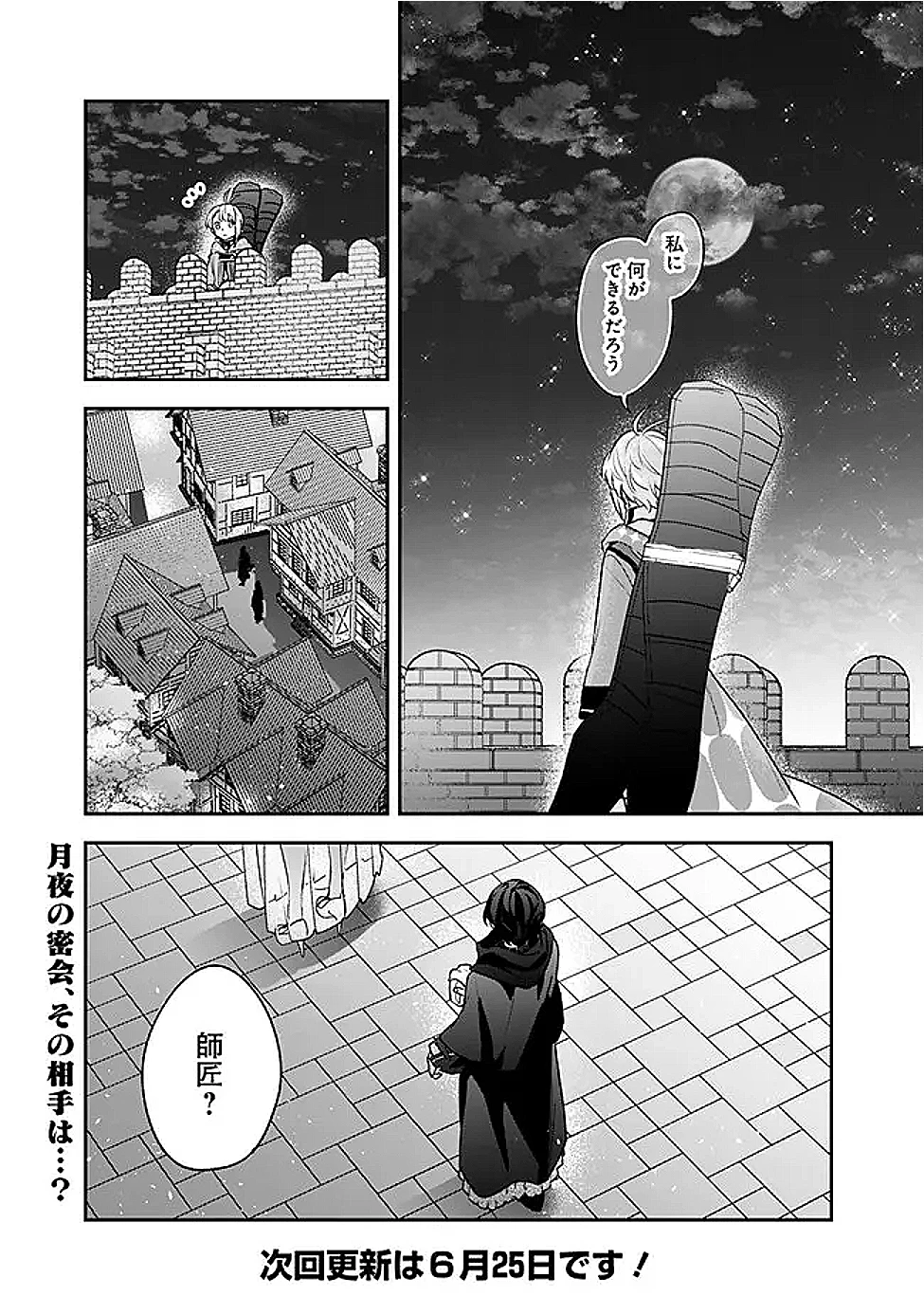 ジェノヴァの弟子～10秒しか戦えない魔術師、のちの『魔王』を育てる～ 第19話 - 19