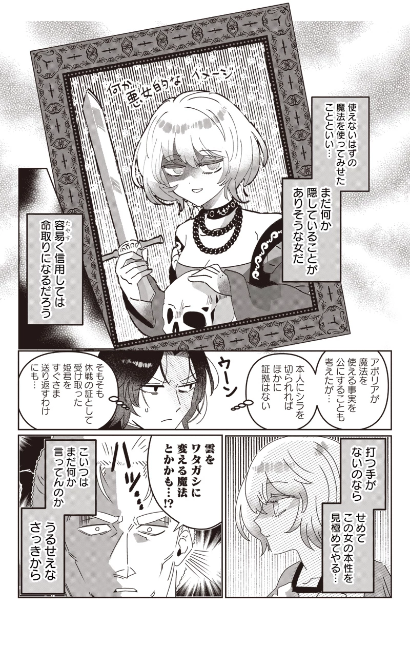 政略結婚で嫁いできた姫君がやる気あり過ぎて引く 第2話 - 4