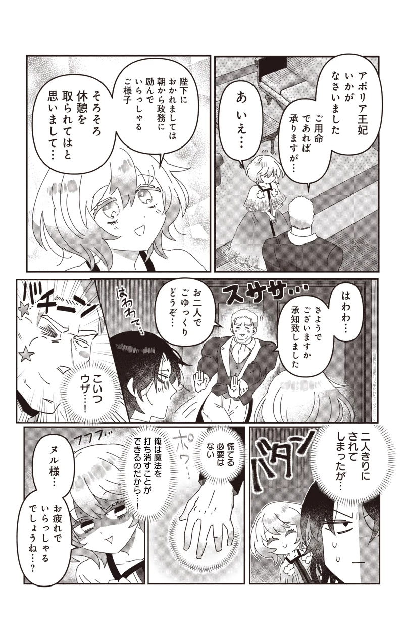 政略結婚で嫁いできた姫君がやる気あり過ぎて引く 第2話 - 5
