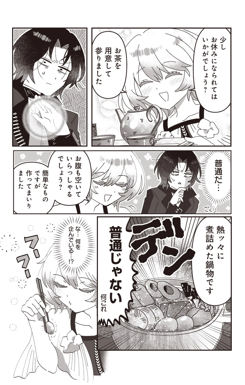 政略結婚で嫁いできた姫君がやる気あり過ぎて引く 第2話 - 6
