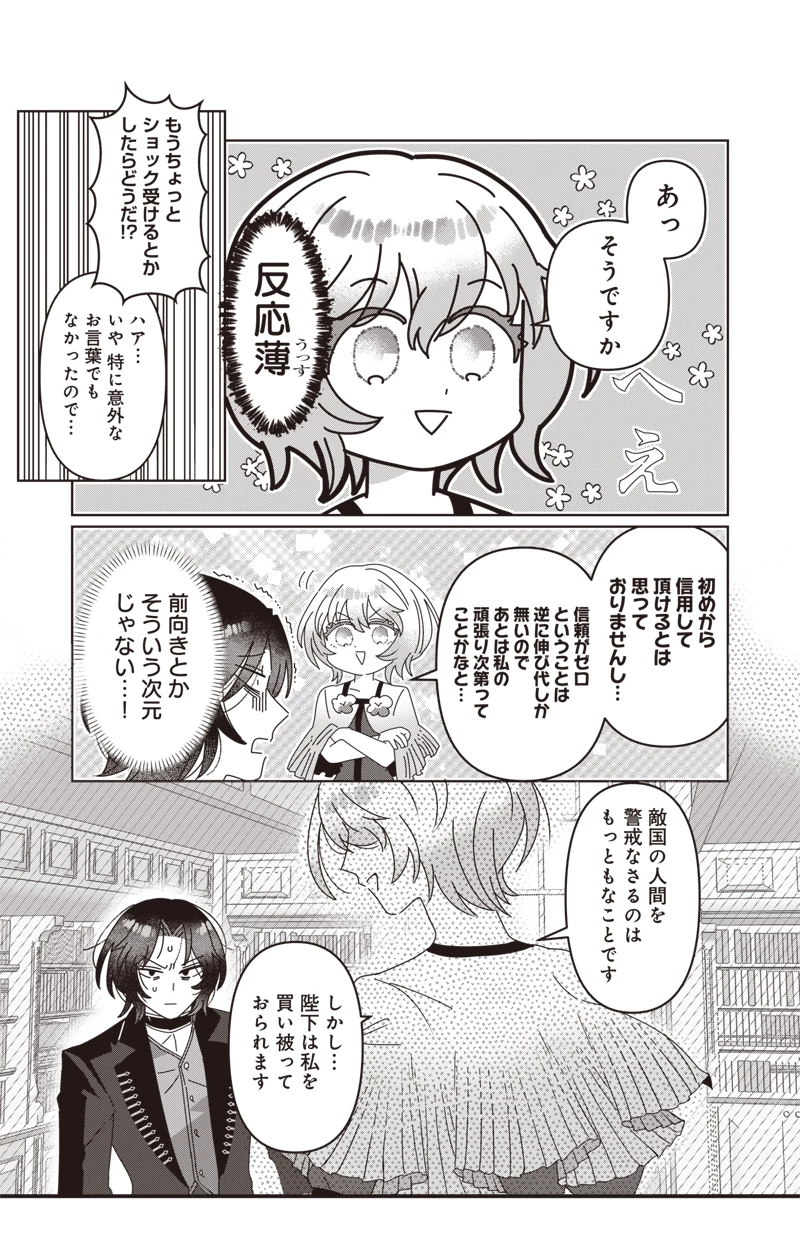 政略結婚で嫁いできた姫君がやる気あり過ぎて引く 第2話 - 14