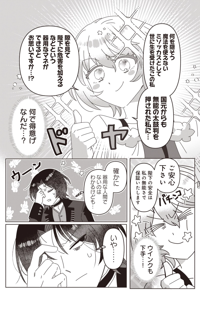 政略結婚で嫁いできた姫君がやる気あり過ぎて引く 第2話 - 15