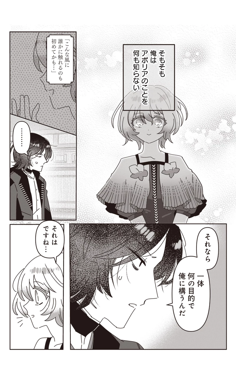 政略結婚で嫁いできた姫君がやる気あり過ぎて引く 第2話 - 16