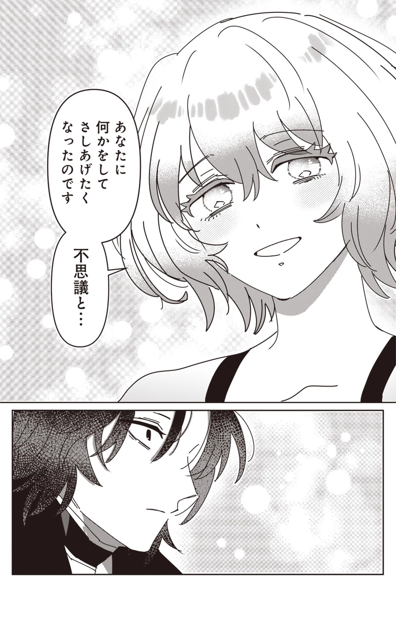 政略結婚で嫁いできた姫君がやる気あり過ぎて引く 第2話 - 18