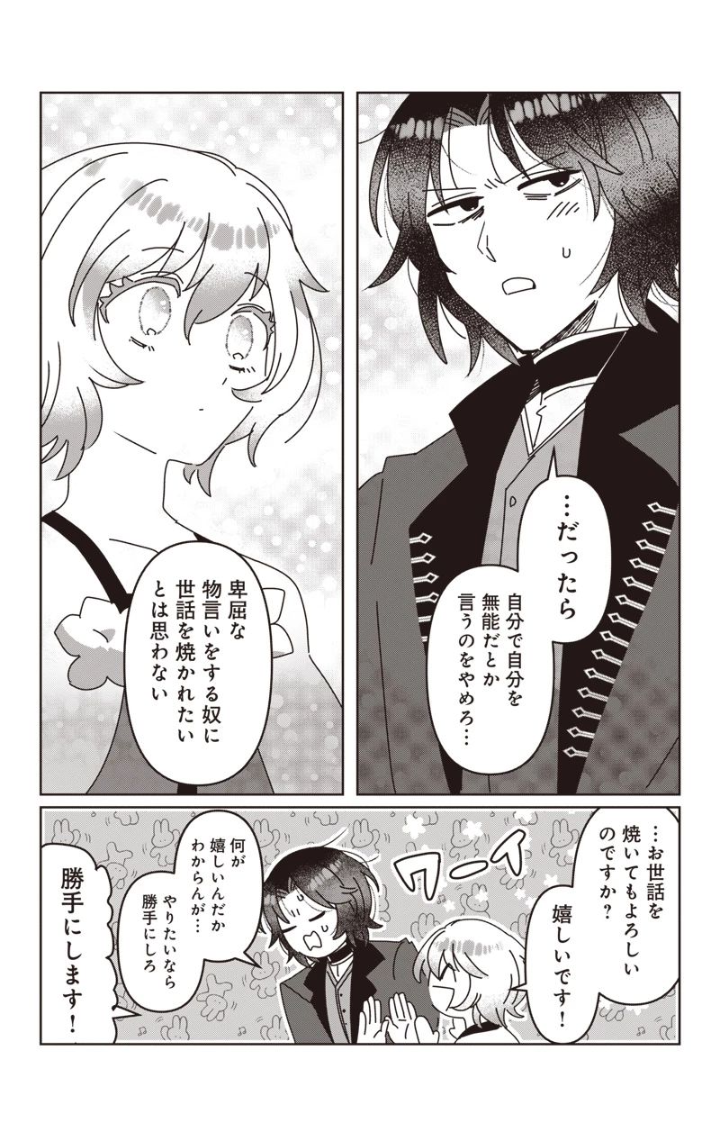 政略結婚で嫁いできた姫君がやる気あり過ぎて引く 第2話 - 20