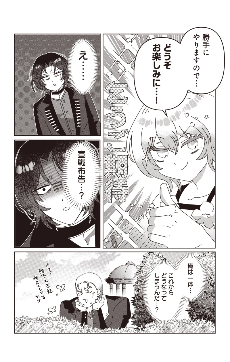 政略結婚で嫁いできた姫君がやる気あり過ぎて引く 第2話 - 21