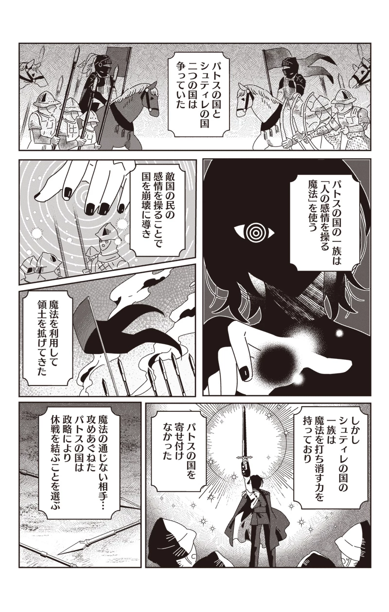 政略結婚で嫁いできた姫君がやる気あり過ぎて引く 第1話 - 2