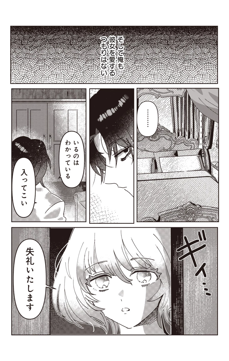 政略結婚で嫁いできた姫君がやる気あり過ぎて引く 第1話 - 4