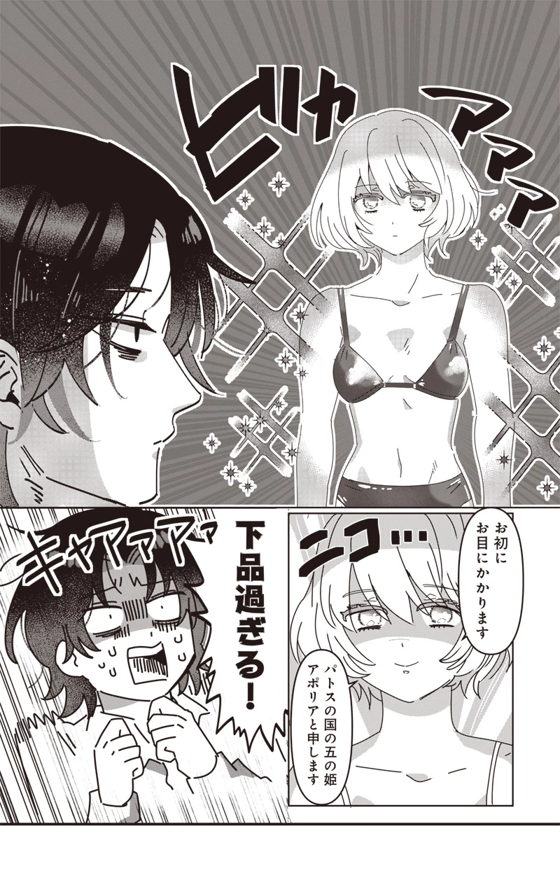 政略結婚で嫁いできた姫君がやる気あり過ぎて引く 第1話 - 5