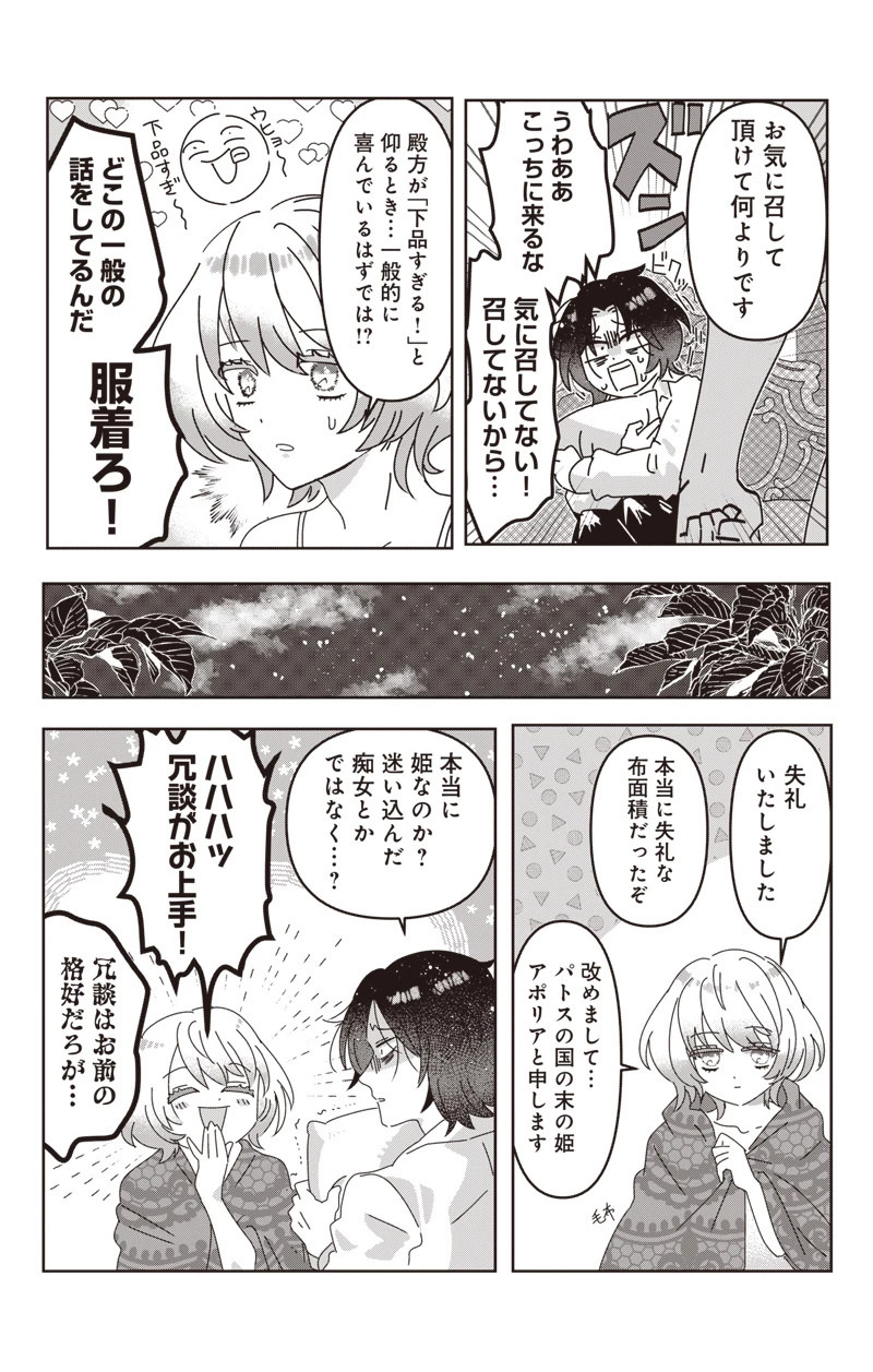 政略結婚で嫁いできた姫君がやる気あり過ぎて引く 第1話 - 6