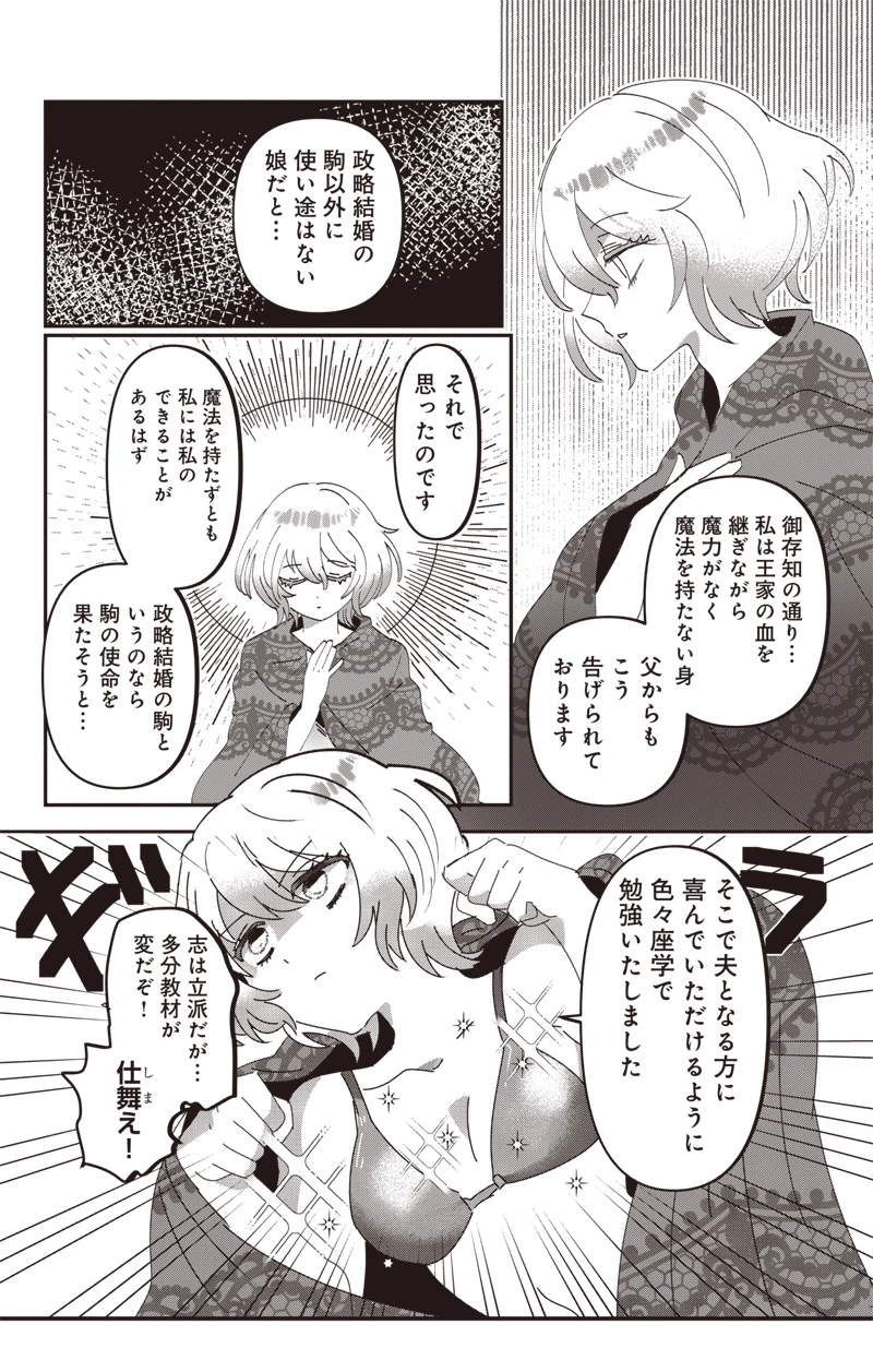 政略結婚で嫁いできた姫君がやる気あり過ぎて引く 第1話 - 7