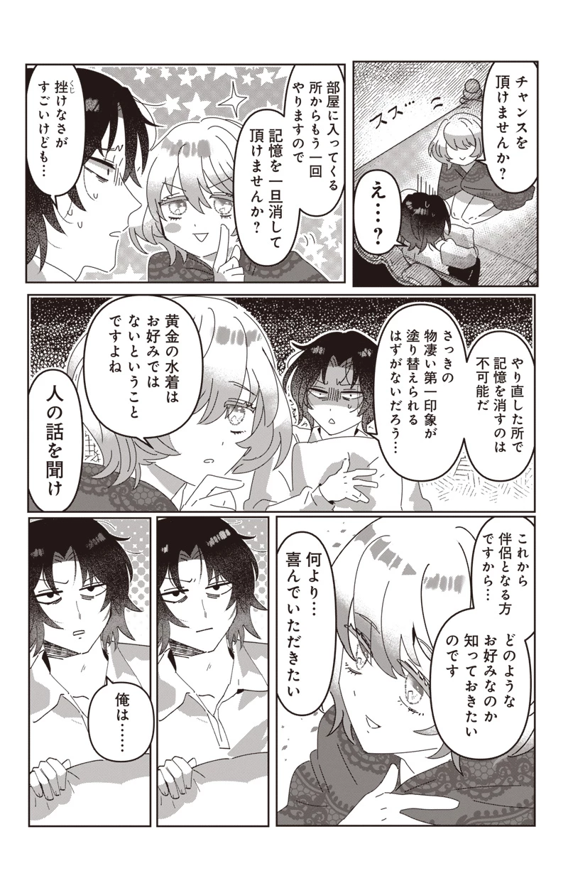 政略結婚で嫁いできた姫君がやる気あり過ぎて引く 第1話 - 8