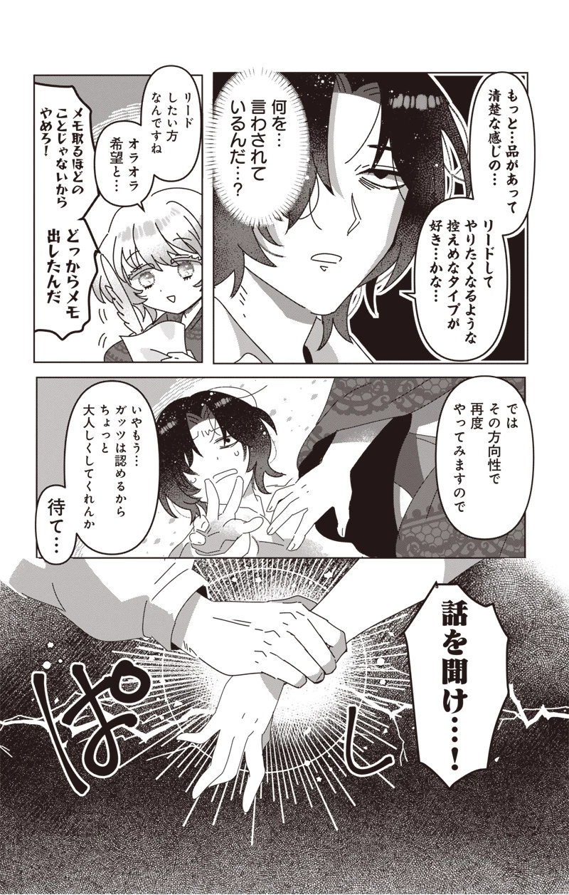 政略結婚で嫁いできた姫君がやる気あり過ぎて引く 第1話 - 9