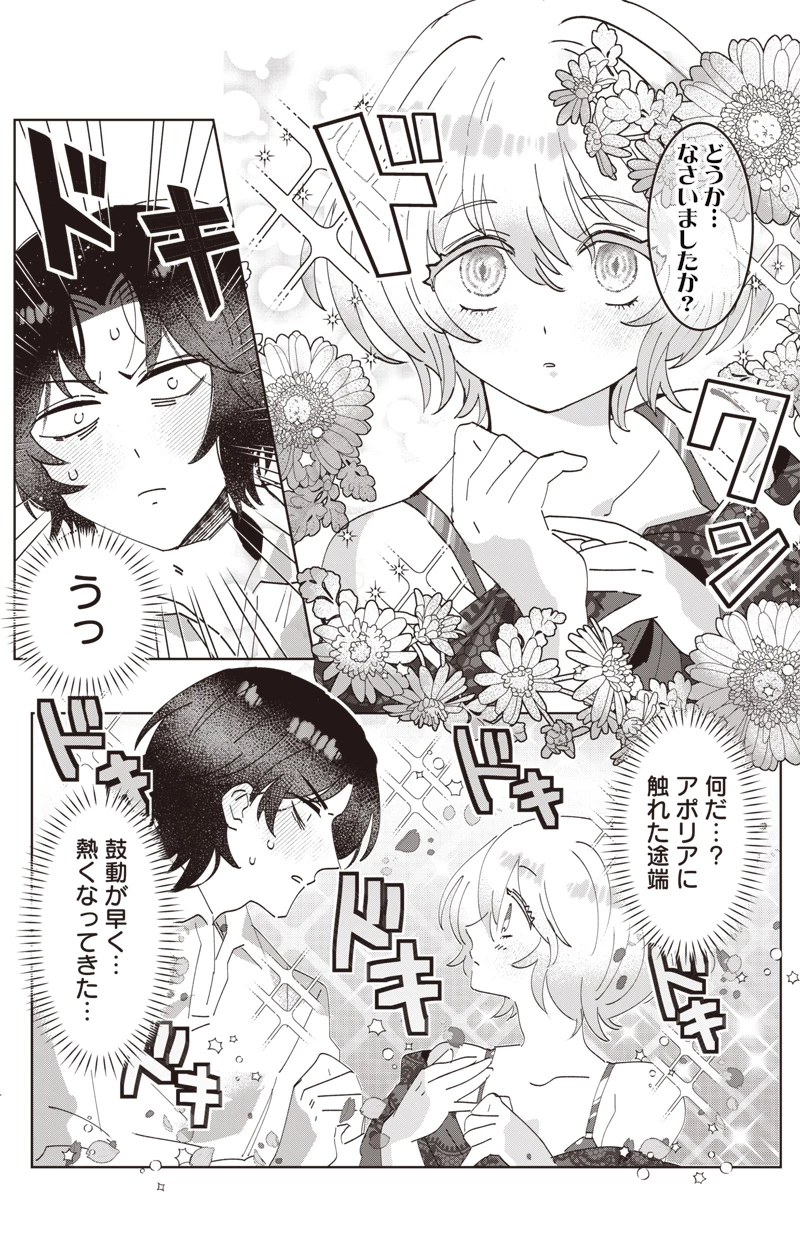 政略結婚で嫁いできた姫君がやる気あり過ぎて引く 第1話 - 11