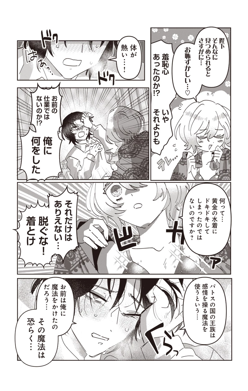 政略結婚で嫁いできた姫君がやる気あり過ぎて引く 第1話 - 13