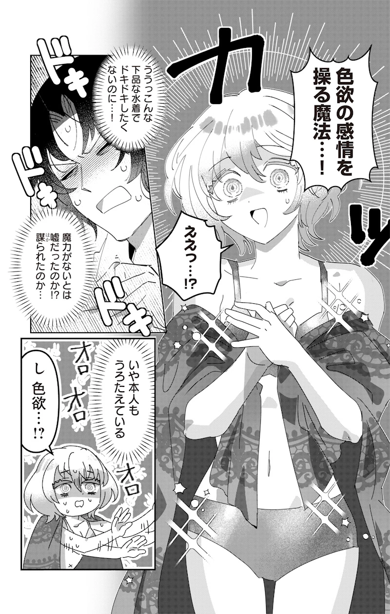 政略結婚で嫁いできた姫君がやる気あり過ぎて引く 第1話 - 14