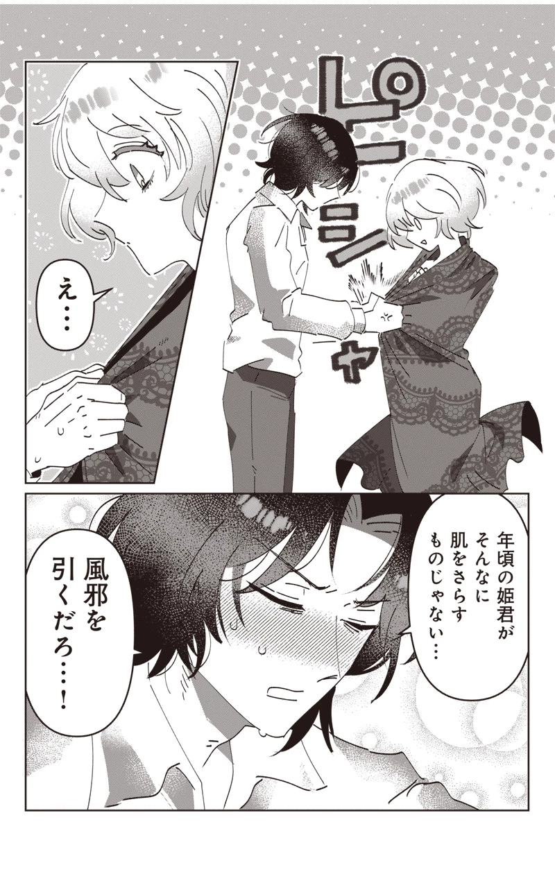 政略結婚で嫁いできた姫君がやる気あり過ぎて引く 第1話 - 16
