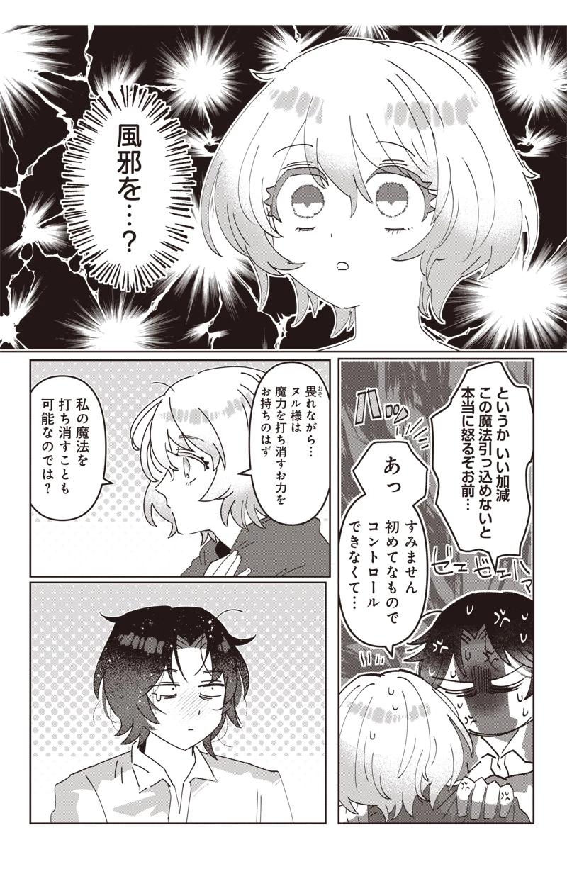 政略結婚で嫁いできた姫君がやる気あり過ぎて引く 第1話 - 17
