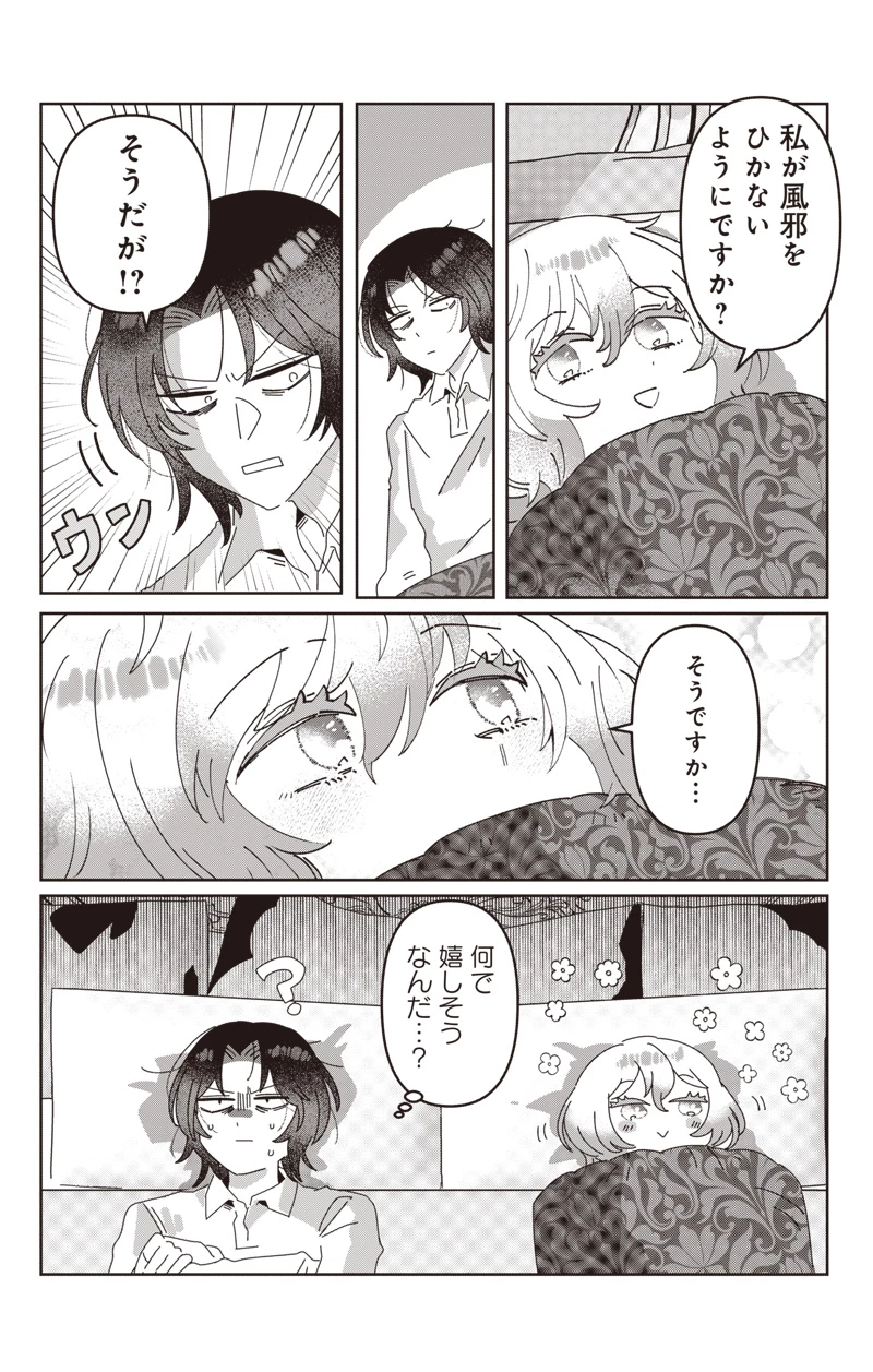 政略結婚で嫁いできた姫君がやる気あり過ぎて引く 第1話 - 19