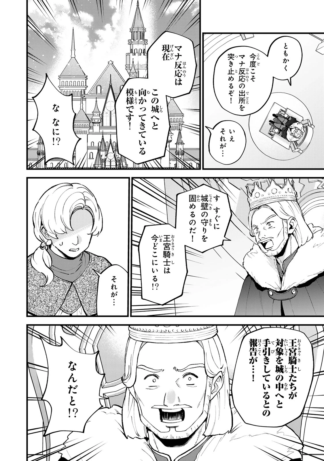 世界最強の魔女、始めました　～私だけ『攻略サイト』を見れる世界で自由に生きます～ 第48話 - 2
