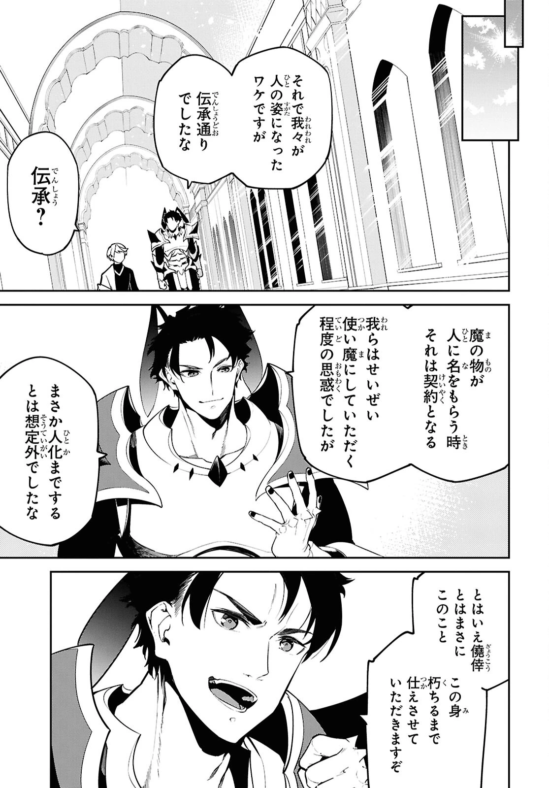 砂魔法で砂の王国を作ろう 第4話 - 5