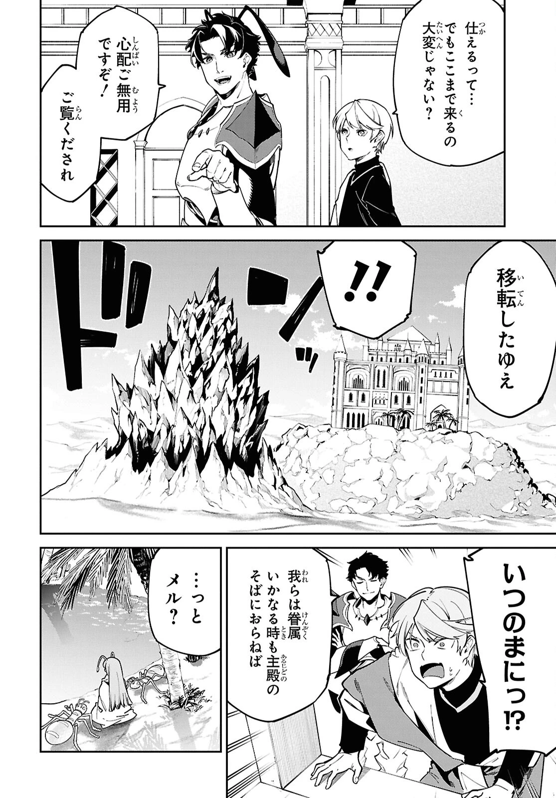 砂魔法で砂の王国を作ろう 第4話 - 6