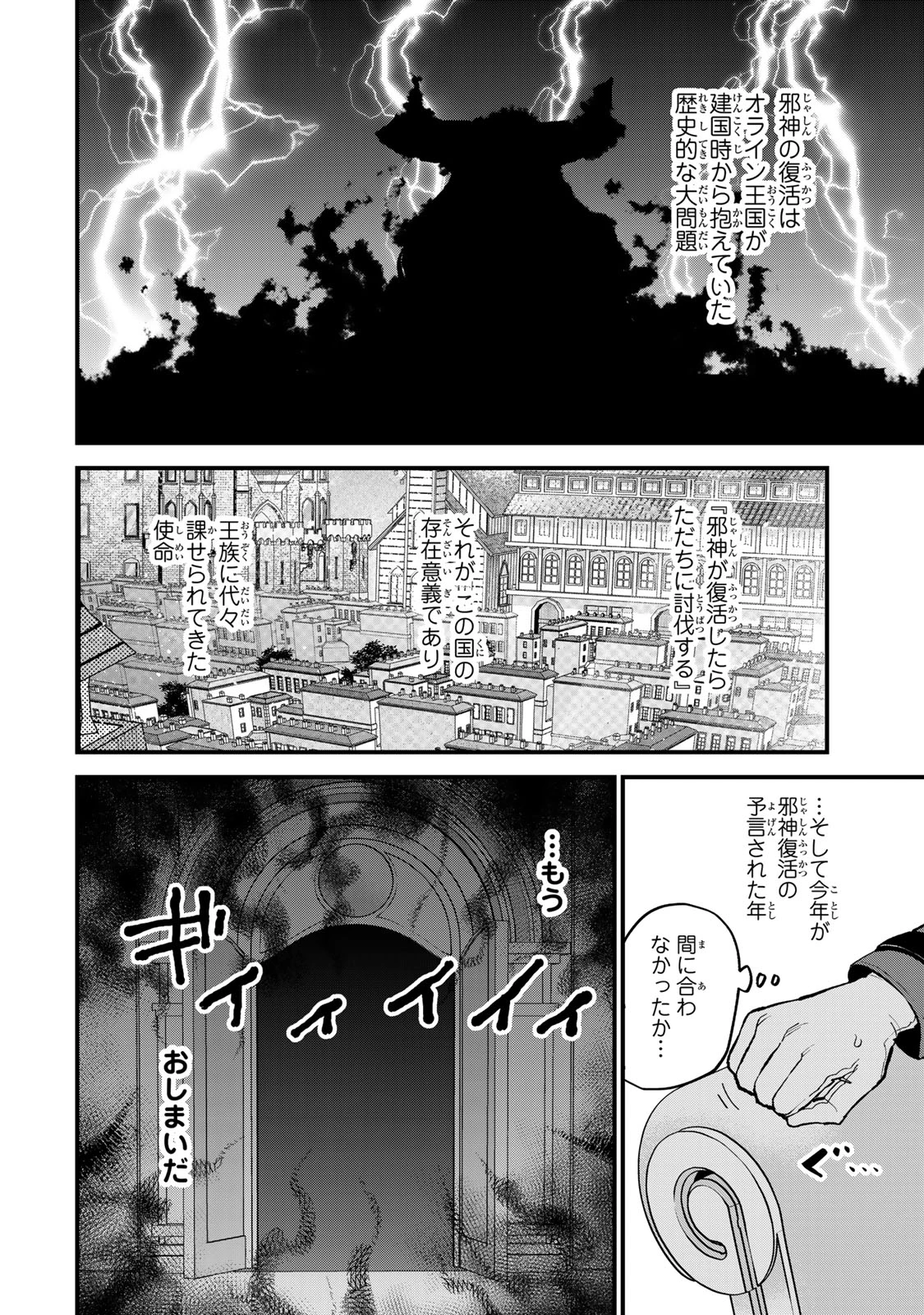 世界最強の魔女、始めました　～私だけ『攻略サイト』を見れる世界で自由に生きます～ 第48話 - 4