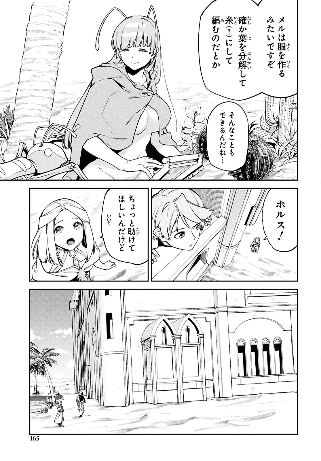 砂魔法で砂の王国を作ろう 第4話 - 7