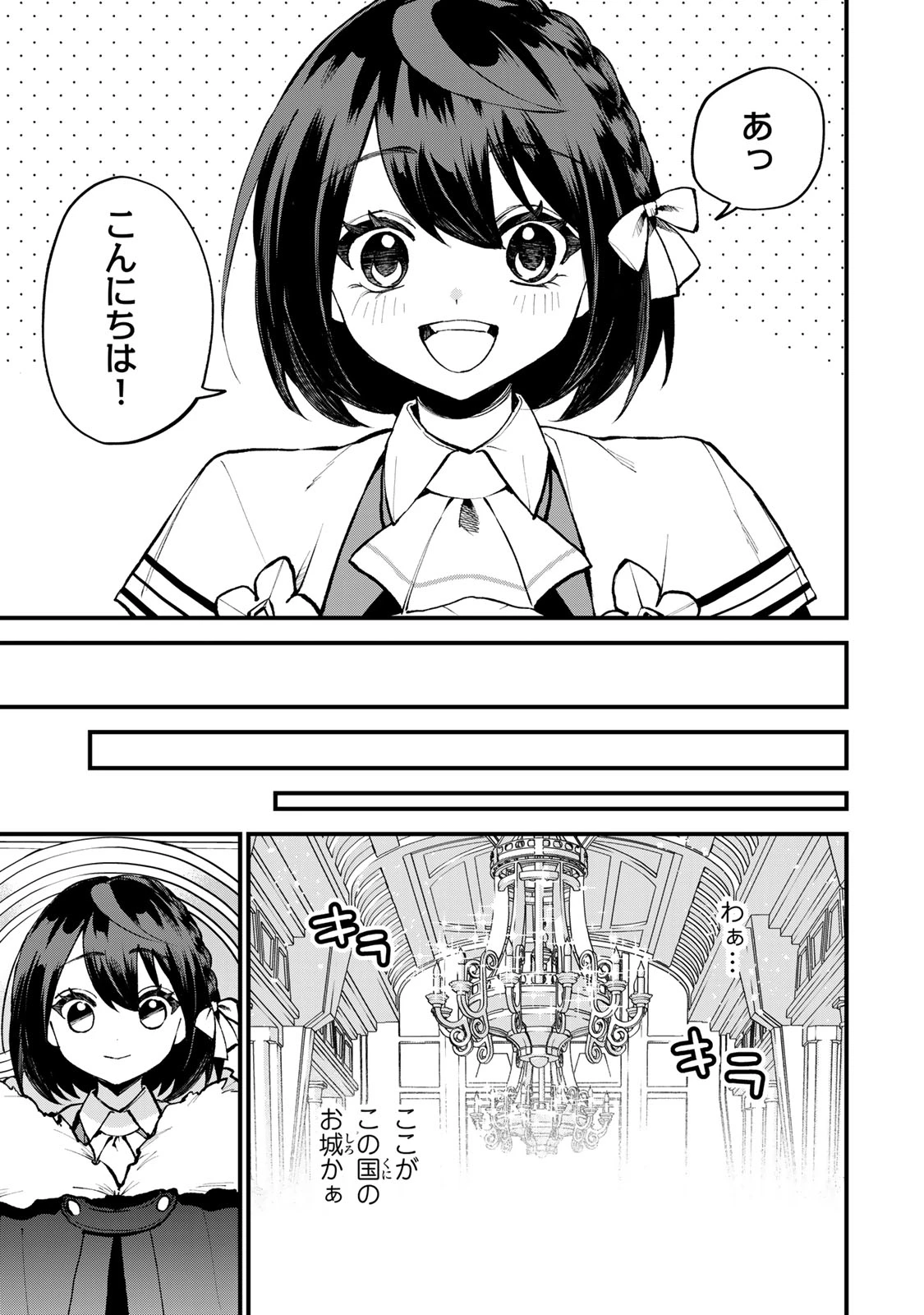 世界最強の魔女、始めました　～私だけ『攻略サイト』を見れる世界で自由に生きます～ 第48話 - 5