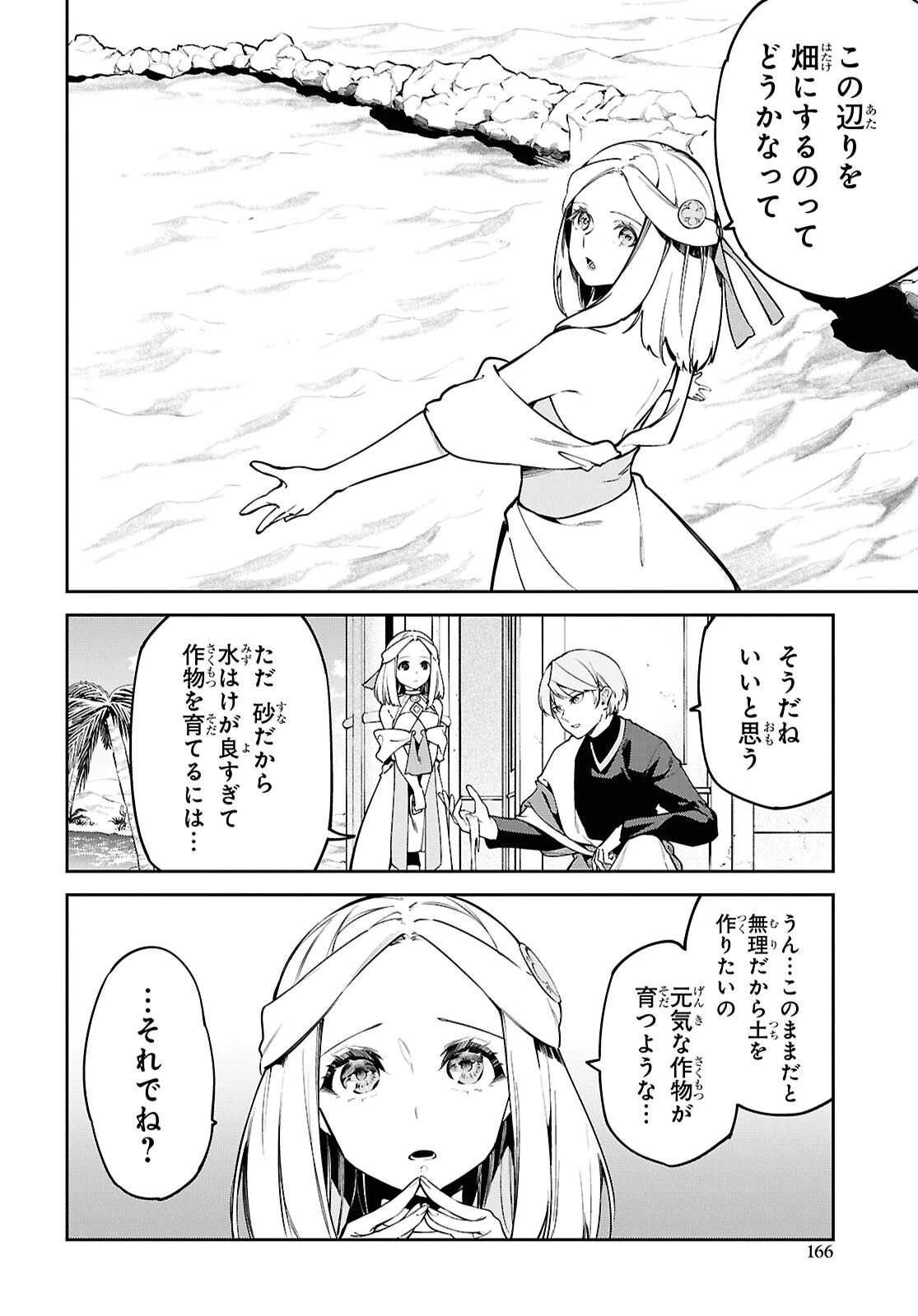 砂魔法で砂の王国を作ろう 第4話 - 8