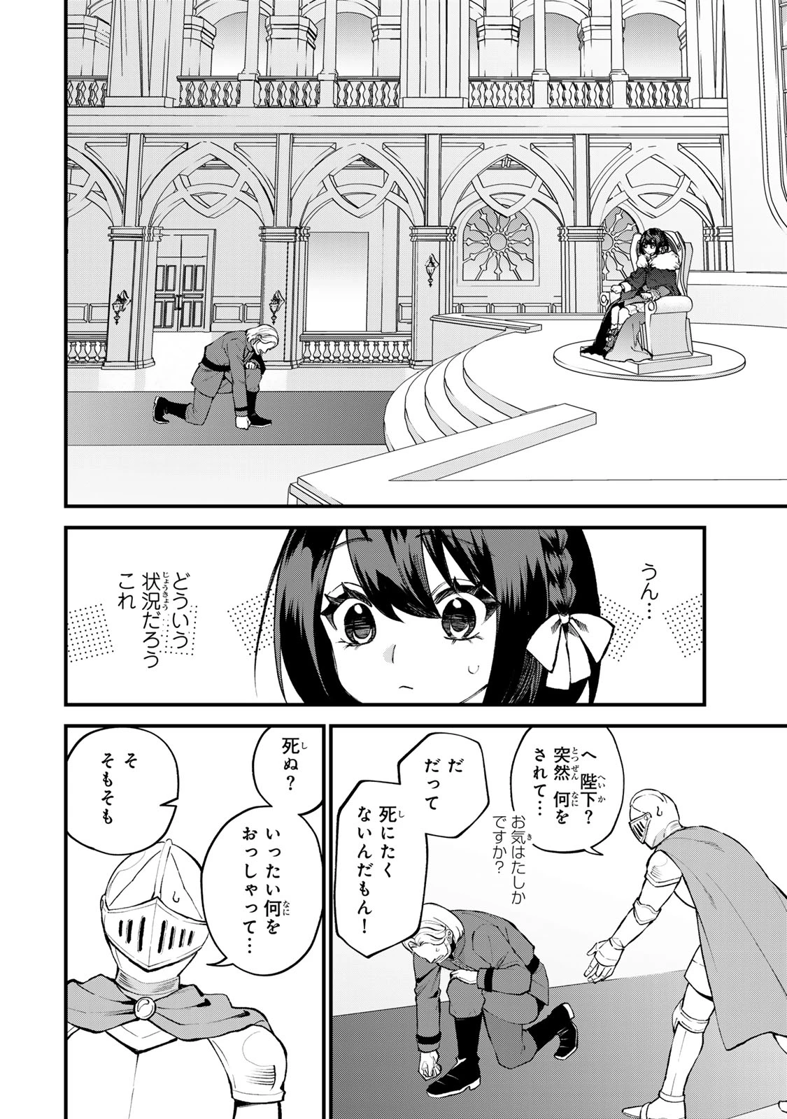 世界最強の魔女、始めました　～私だけ『攻略サイト』を見れる世界で自由に生きます～ 第48話 - 6