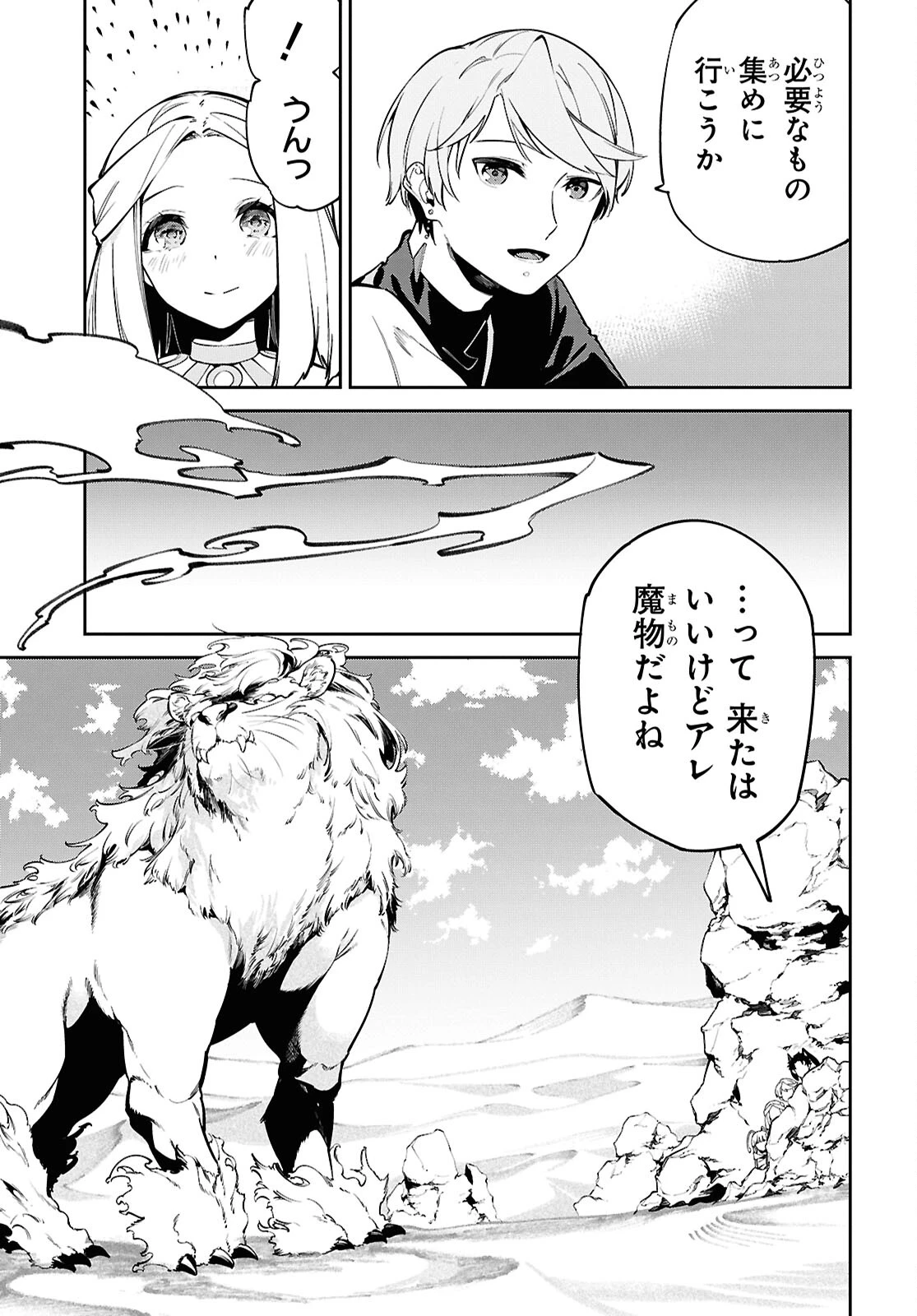 砂魔法で砂の王国を作ろう 第4話 - 9