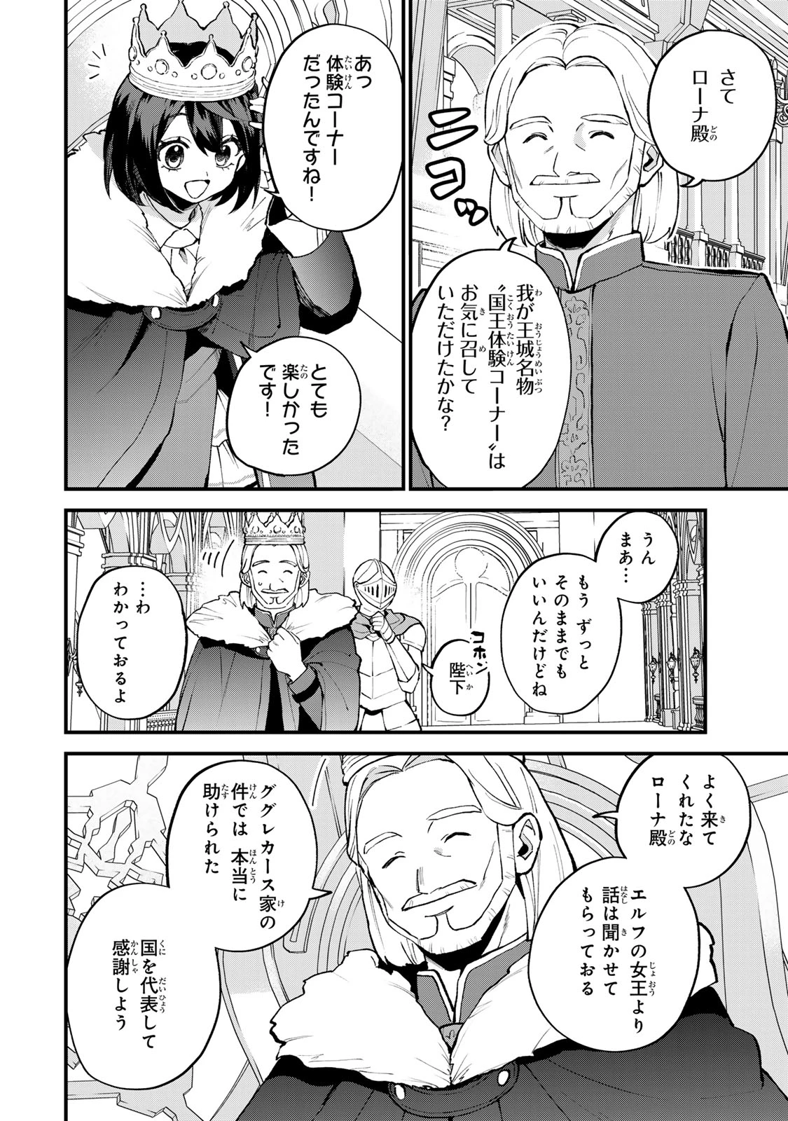 世界最強の魔女、始めました　～私だけ『攻略サイト』を見れる世界で自由に生きます～ 第48話 - 8