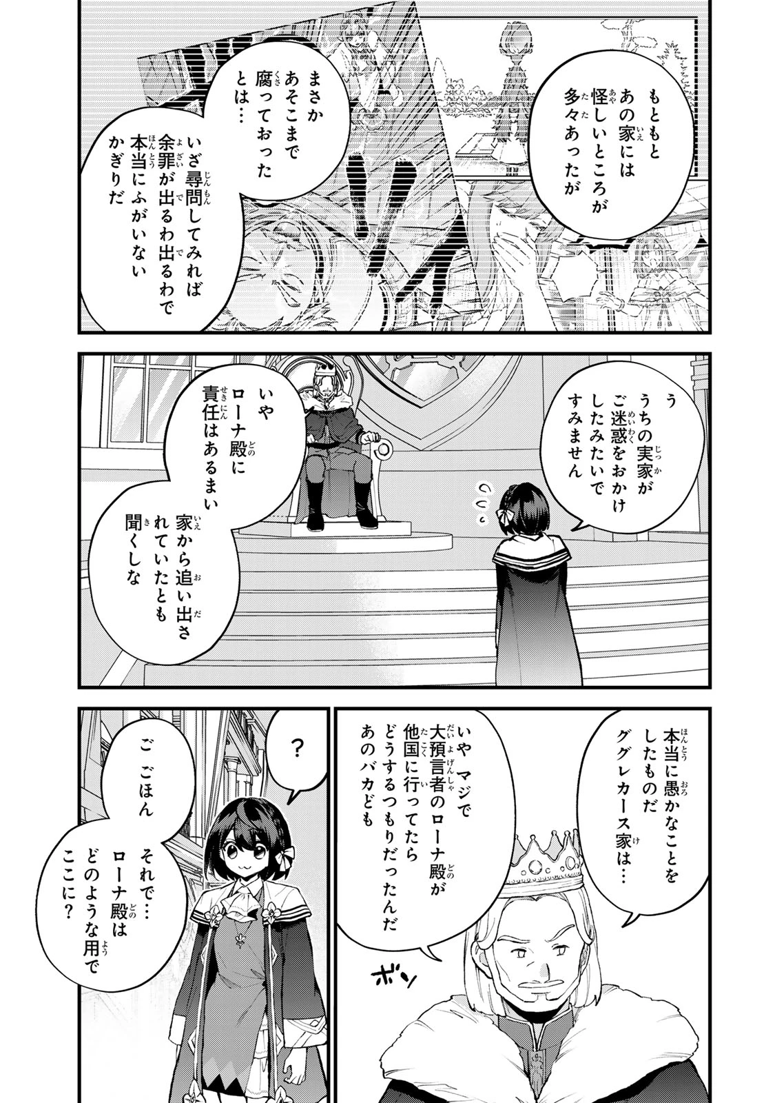 世界最強の魔女、始めました　～私だけ『攻略サイト』を見れる世界で自由に生きます～ 第48話 - 9