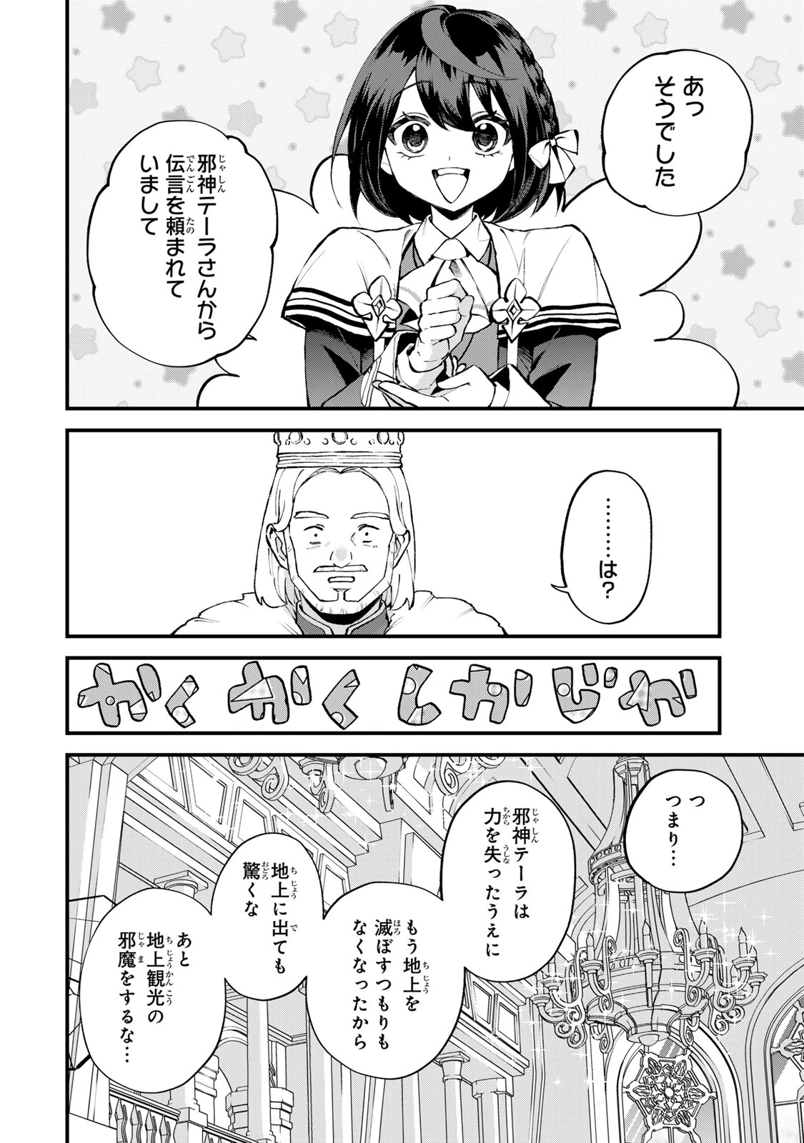 世界最強の魔女、始めました　～私だけ『攻略サイト』を見れる世界で自由に生きます～ 第48話 - 10