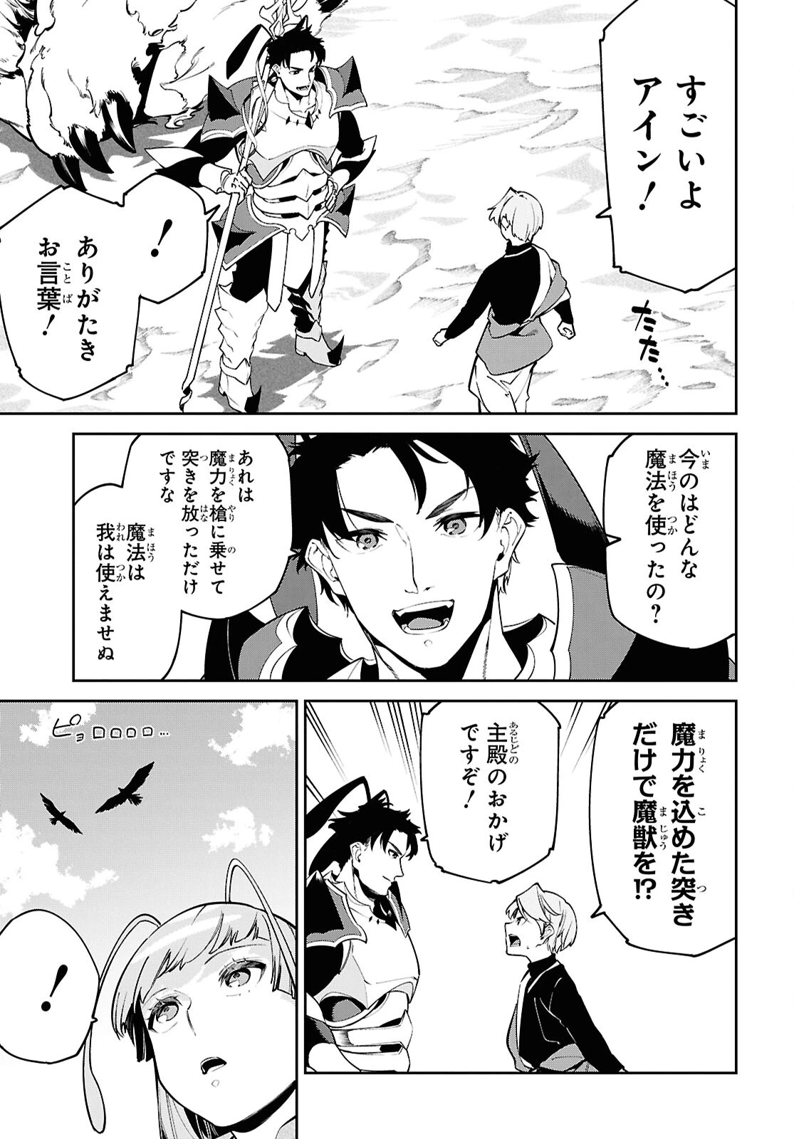 砂魔法で砂の王国を作ろう 第4話 - 13