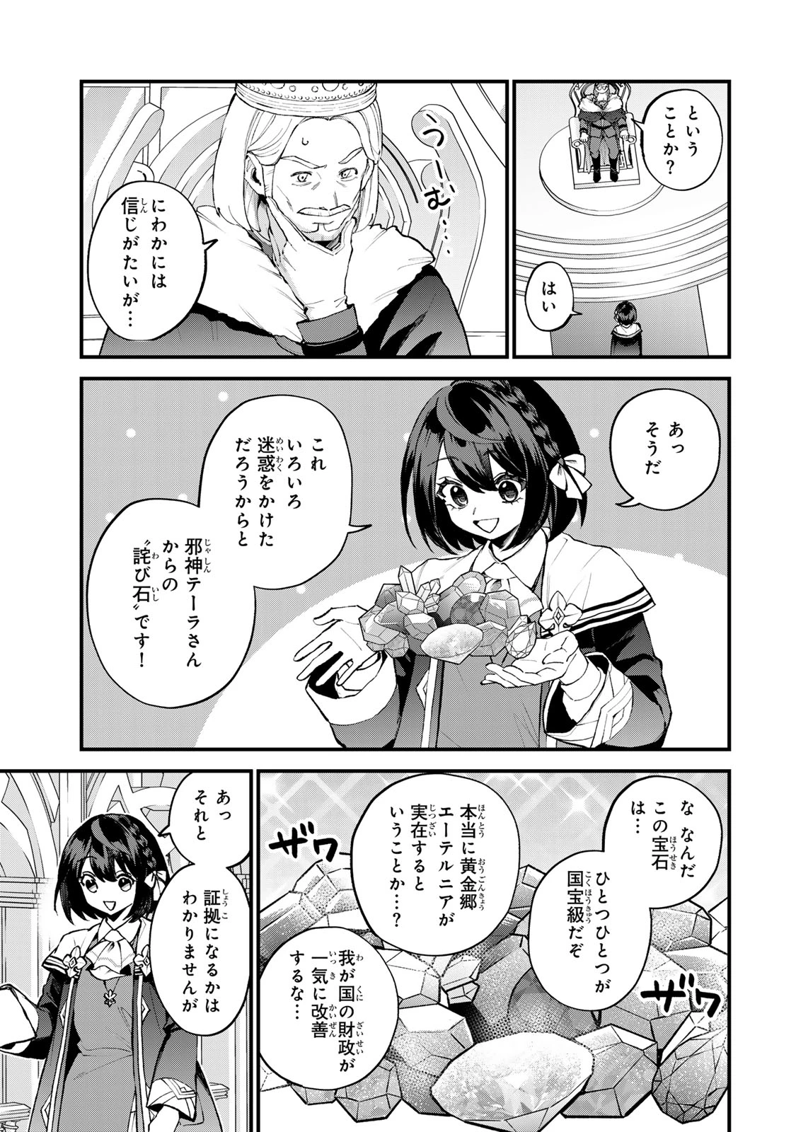 世界最強の魔女、始めました　～私だけ『攻略サイト』を見れる世界で自由に生きます～ 第48話 - 11