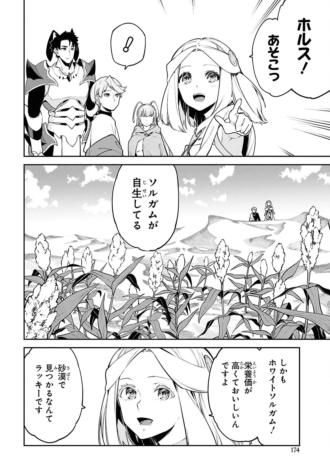 砂魔法で砂の王国を作ろう 第4話 - 16