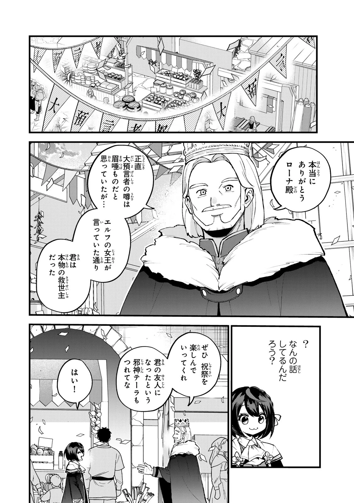 世界最強の魔女、始めました　～私だけ『攻略サイト』を見れる世界で自由に生きます～ 第48話 - 14