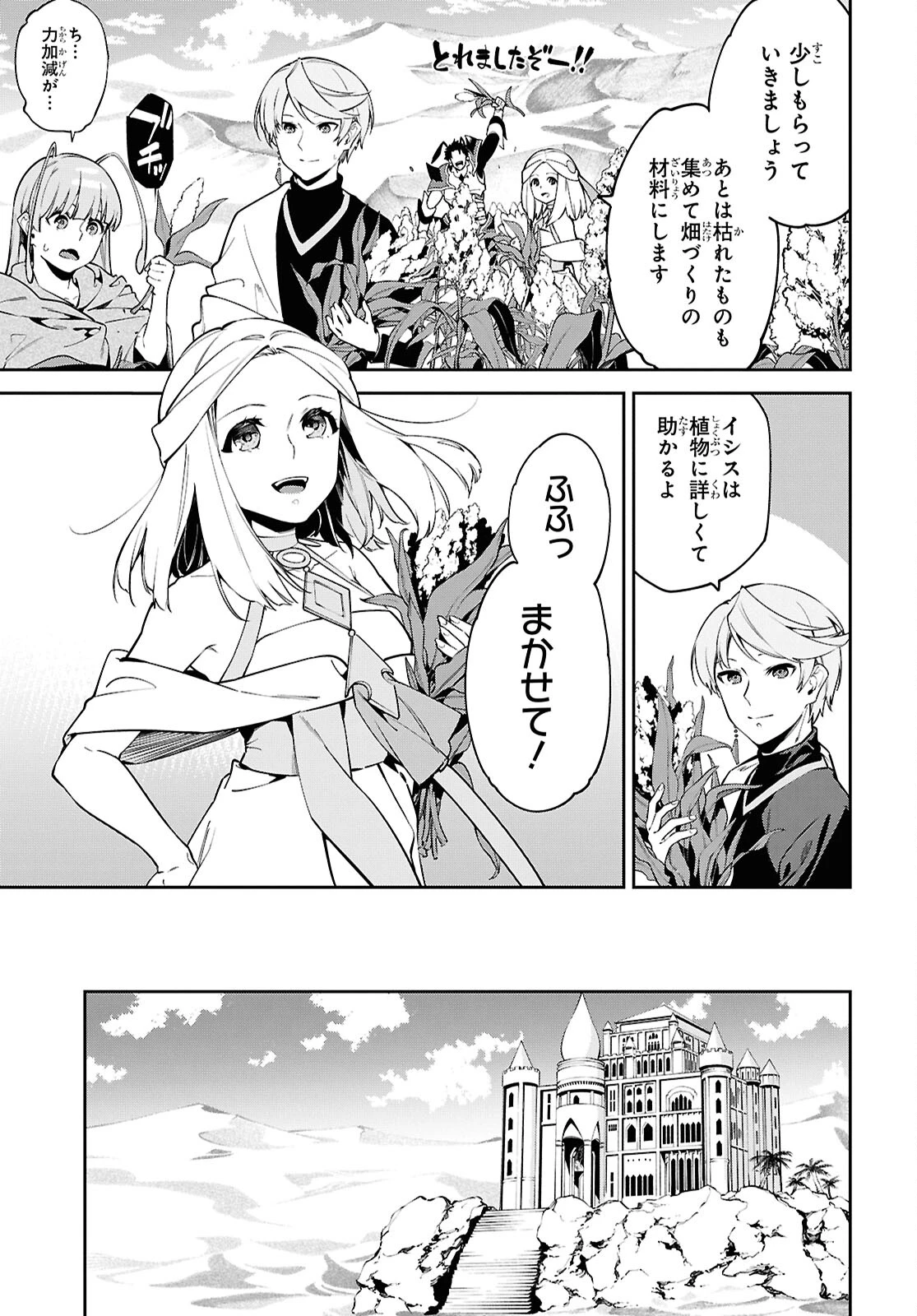 砂魔法で砂の王国を作ろう 第4話 - 17