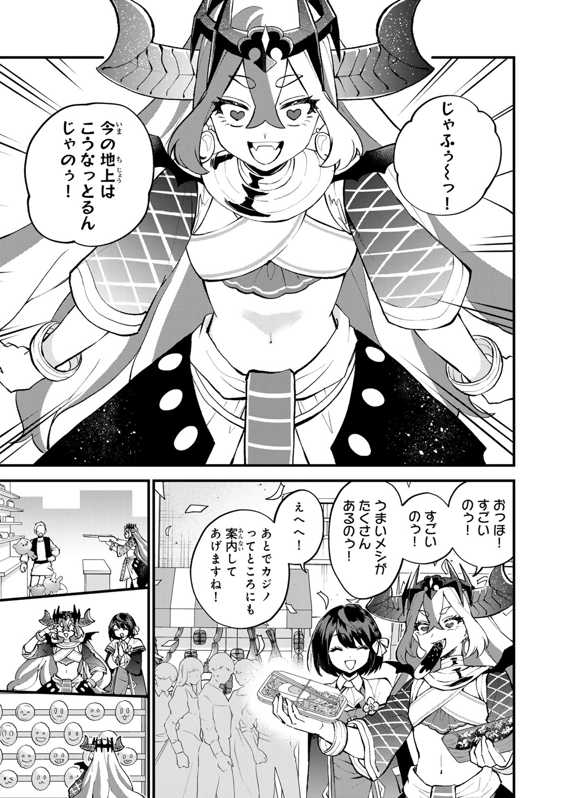 世界最強の魔女、始めました　～私だけ『攻略サイト』を見れる世界で自由に生きます～ 第48話 - 15