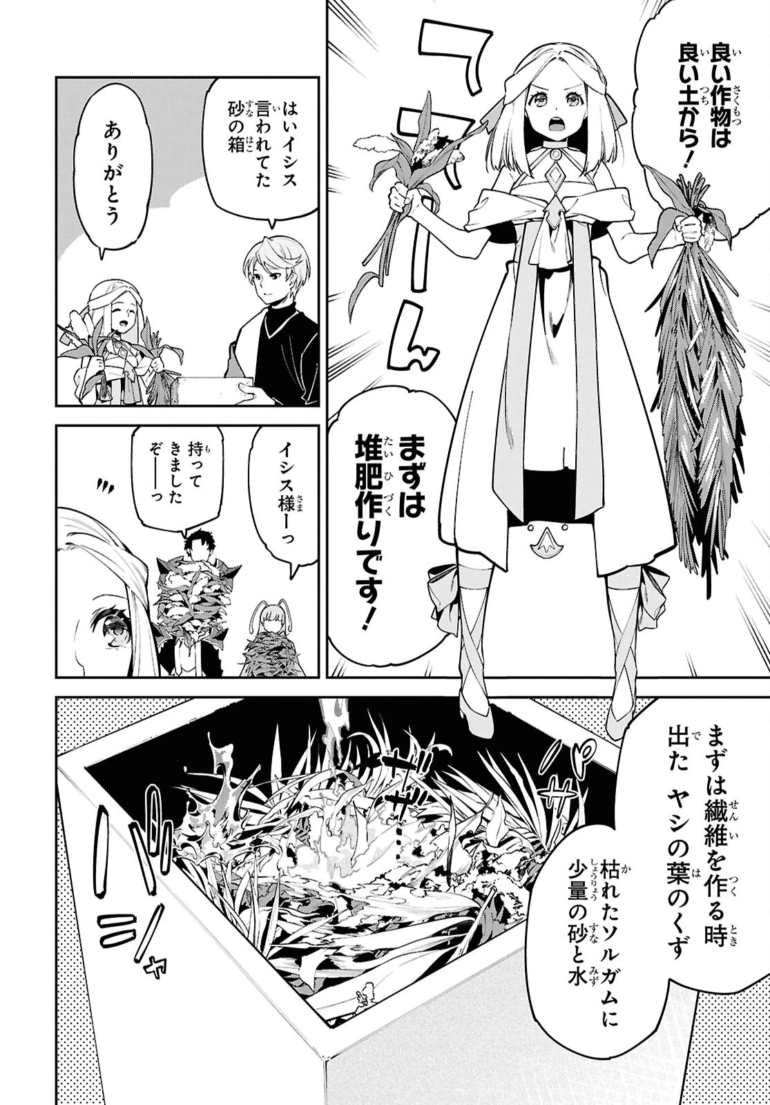 砂魔法で砂の王国を作ろう 第4話 - 18