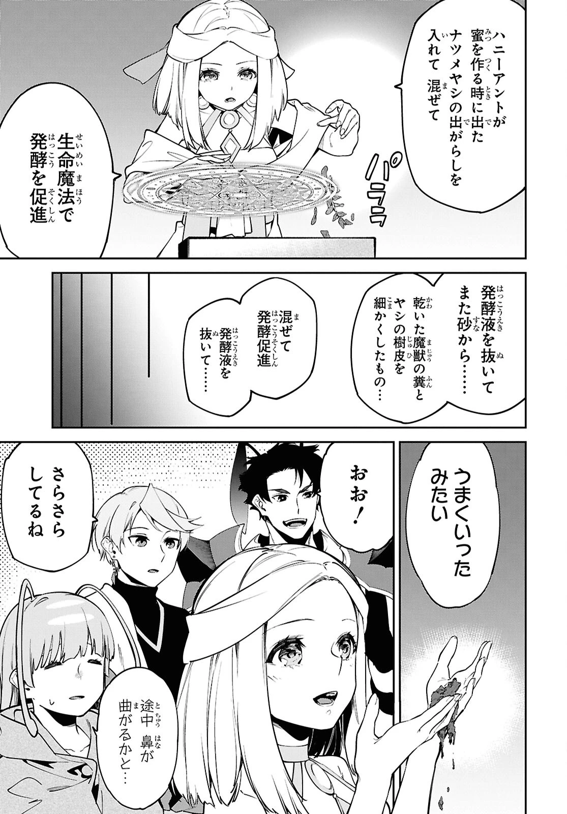 砂魔法で砂の王国を作ろう 第4話 - 19