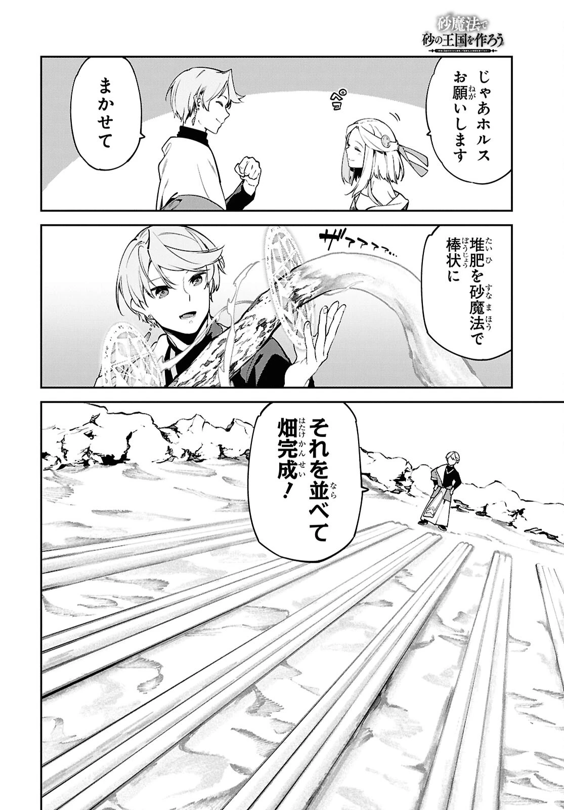 砂魔法で砂の王国を作ろう 第4話 - 20