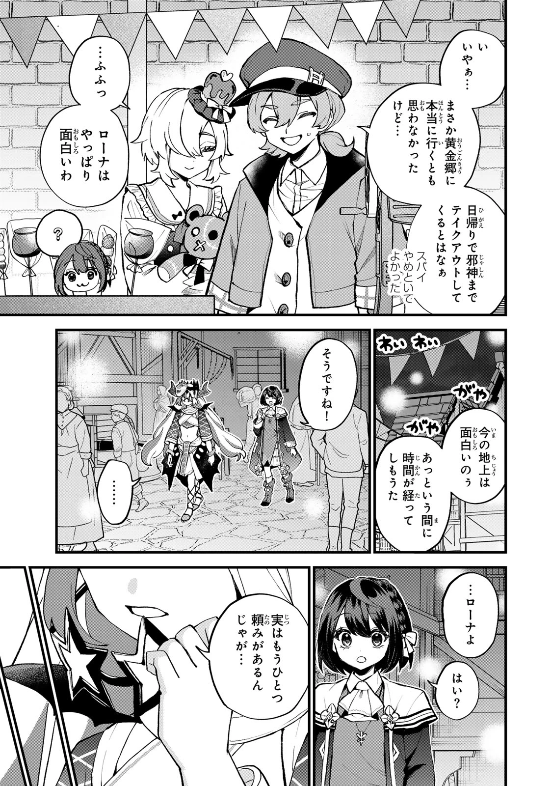 世界最強の魔女、始めました　～私だけ『攻略サイト』を見れる世界で自由に生きます～ 第48話 - 17