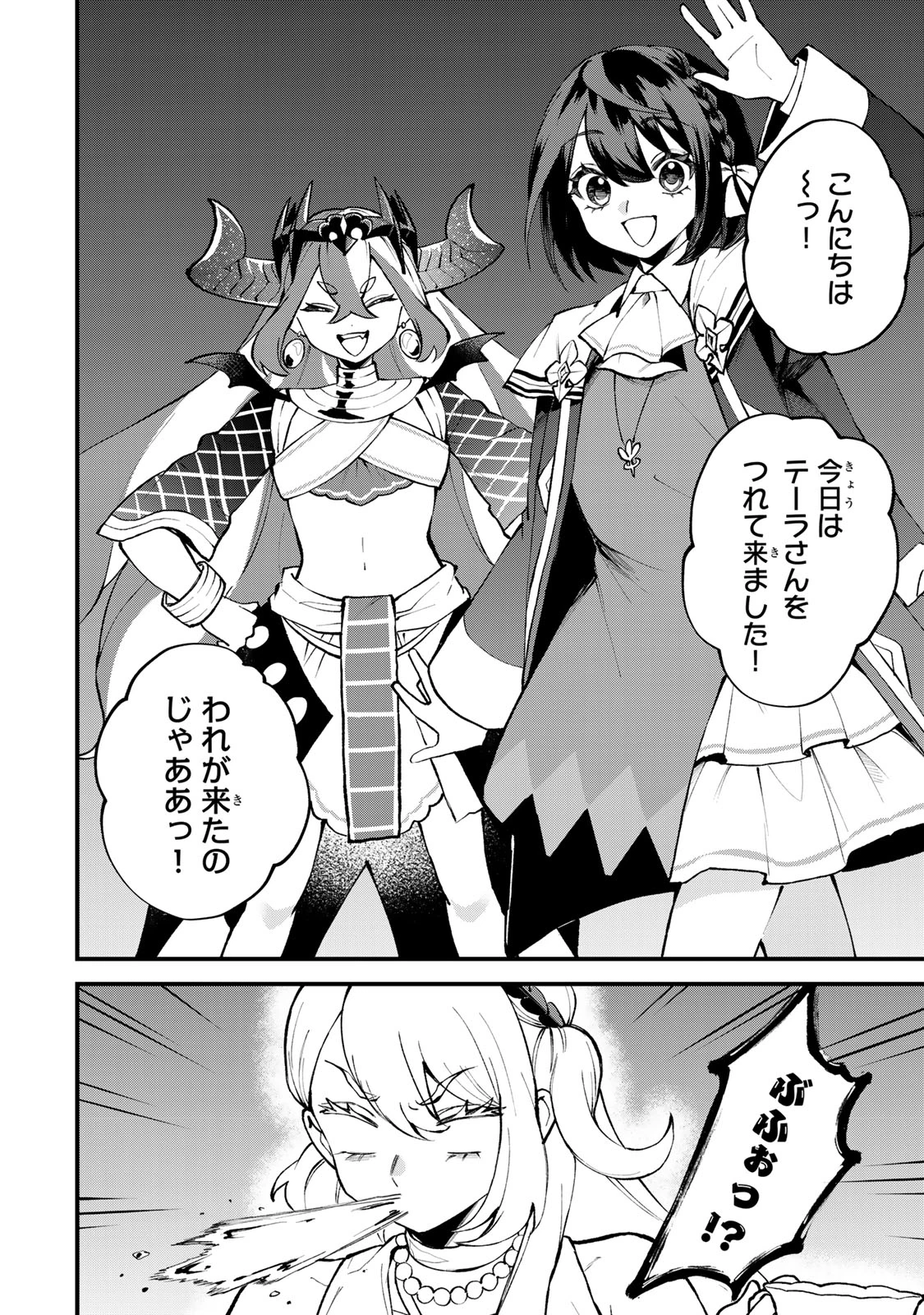 世界最強の魔女、始めました　～私だけ『攻略サイト』を見れる世界で自由に生きます～ 第48話 - 18